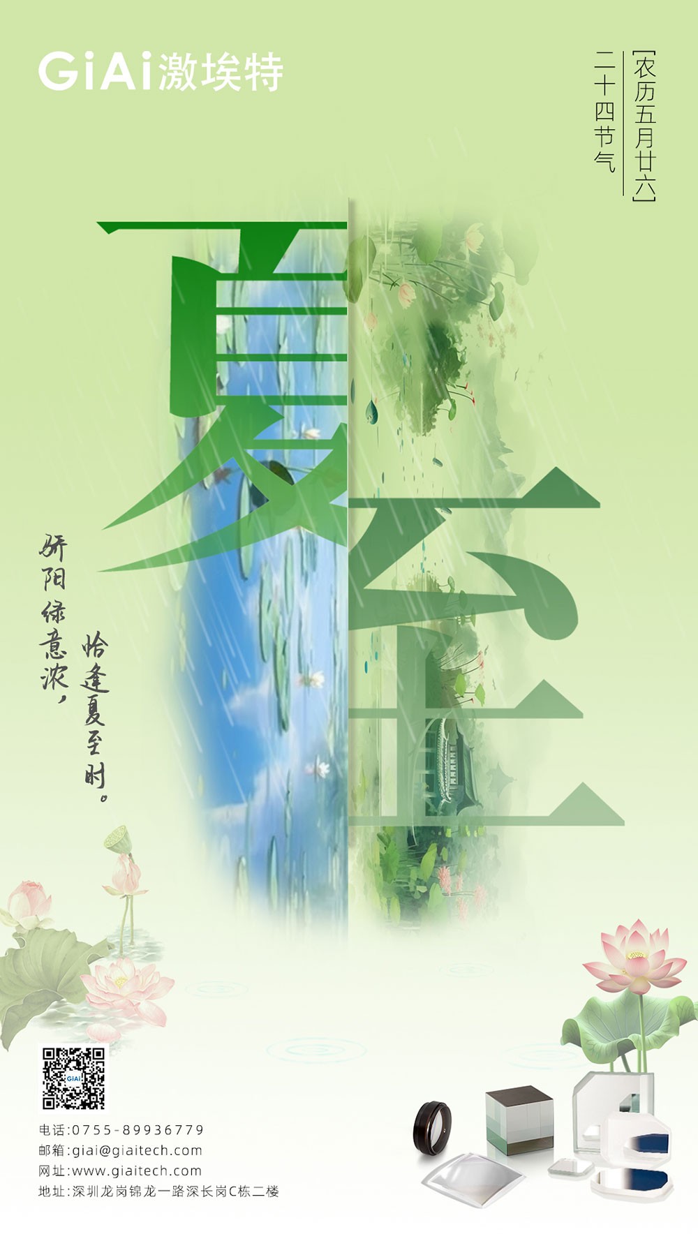 至長(zhǎng)白晝，至清光明 | 激埃特光電祝您夏至安康！
