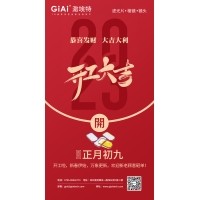 迎新春、發(fā)紅包——2023年激埃特濾光片廠家開工大吉