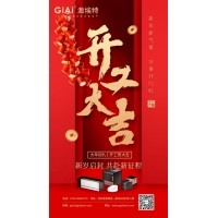 深圳激埃特光電有限公司開工大吉！