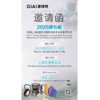 激埃特誠邀你共赴2025第七屆上海國際計(jì)量測試博覽會